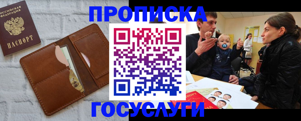 прописка поиск в Югорске